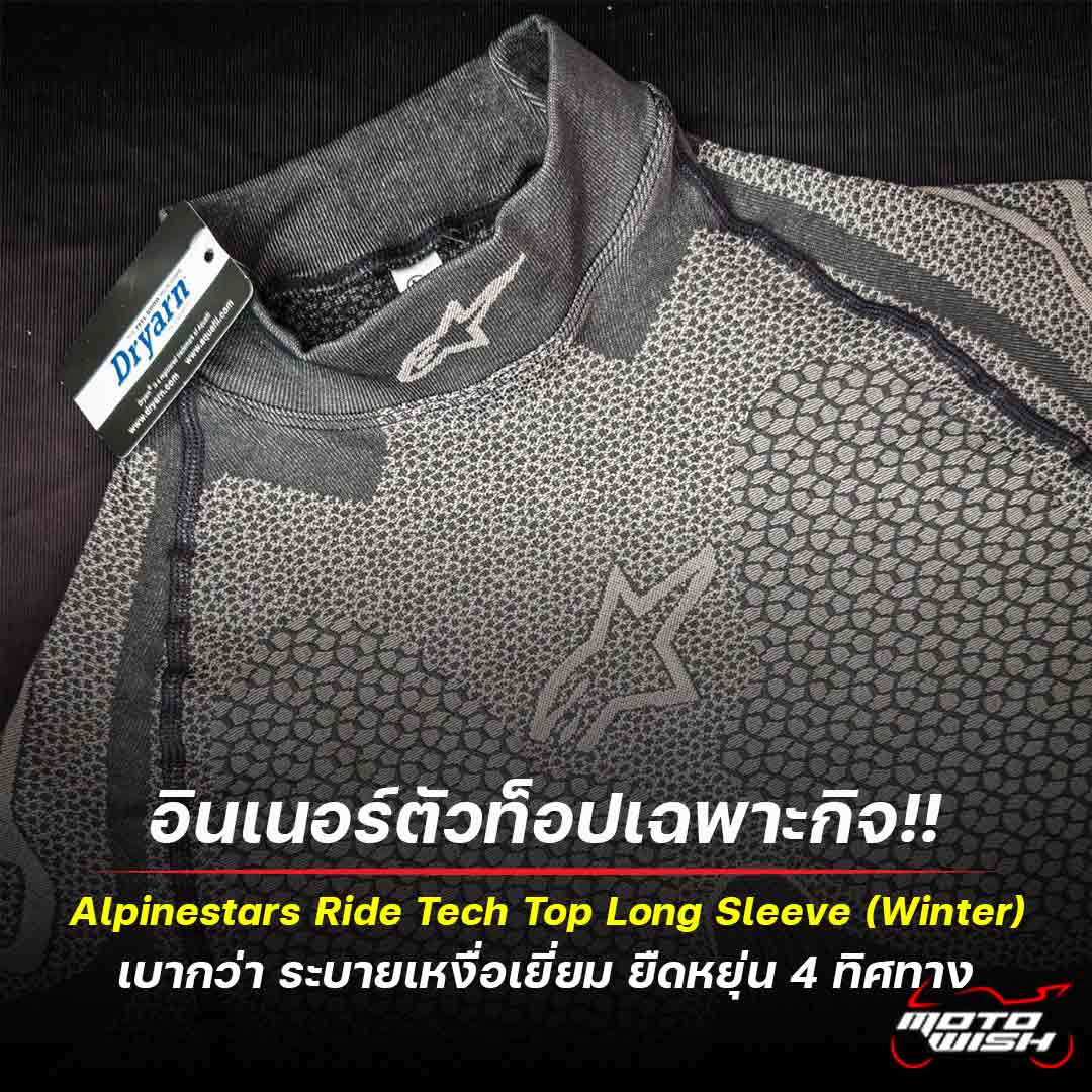 Alpinestars Ride Tech Top Long Sleeve (Winter)