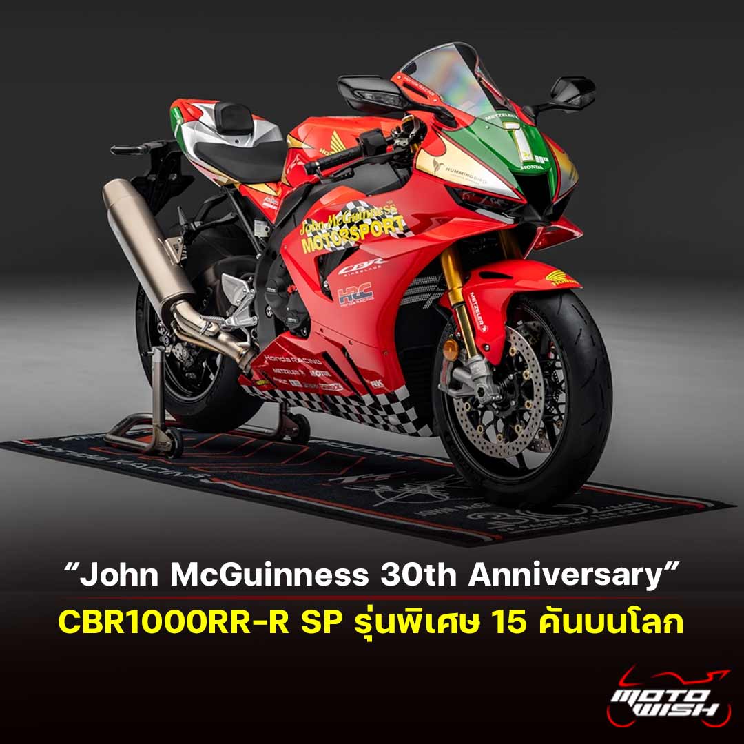 Honda CBR1000RR-R SP : John McGuinness 30th Anniversary Edition