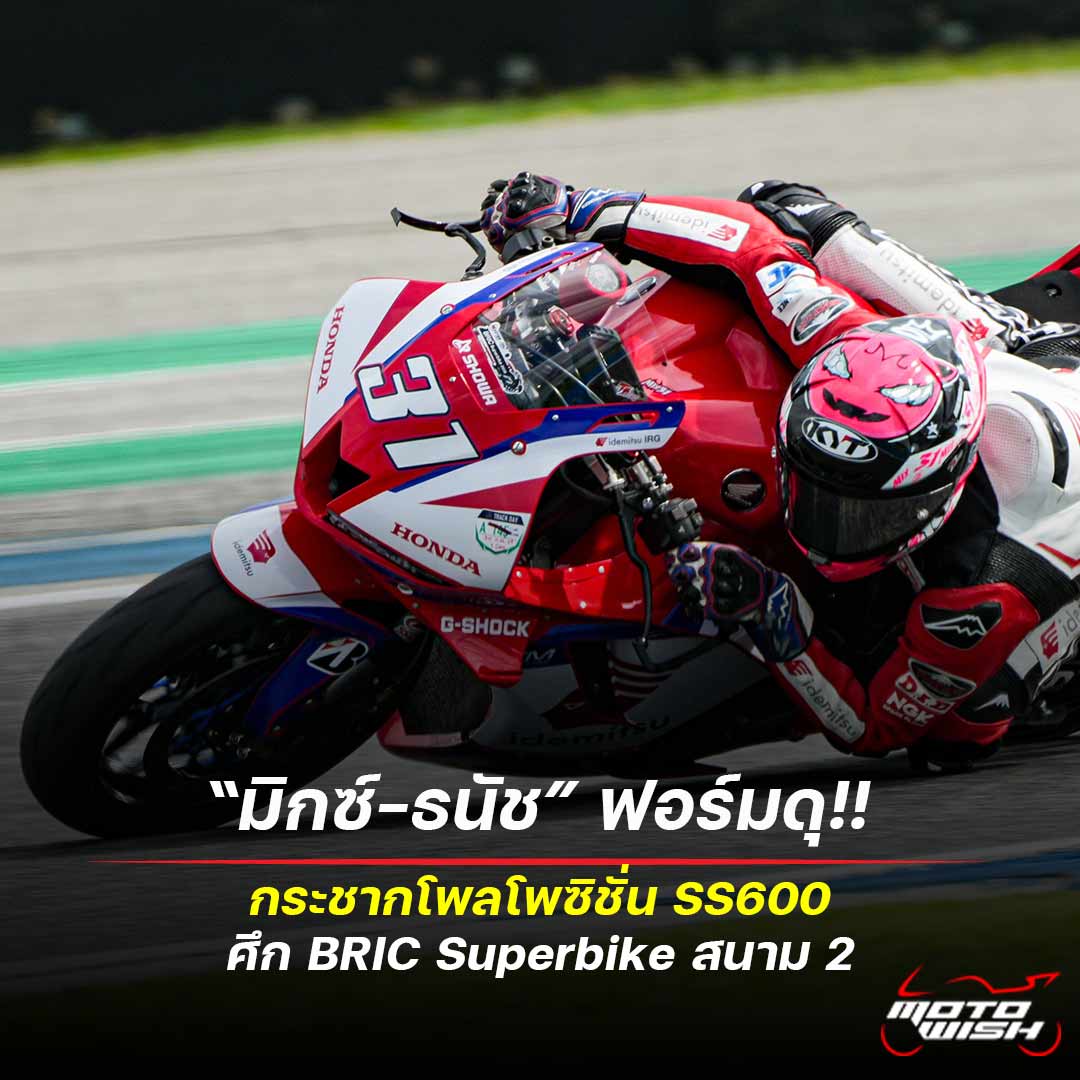 Qualify-BRIC-Superbike-R2-3