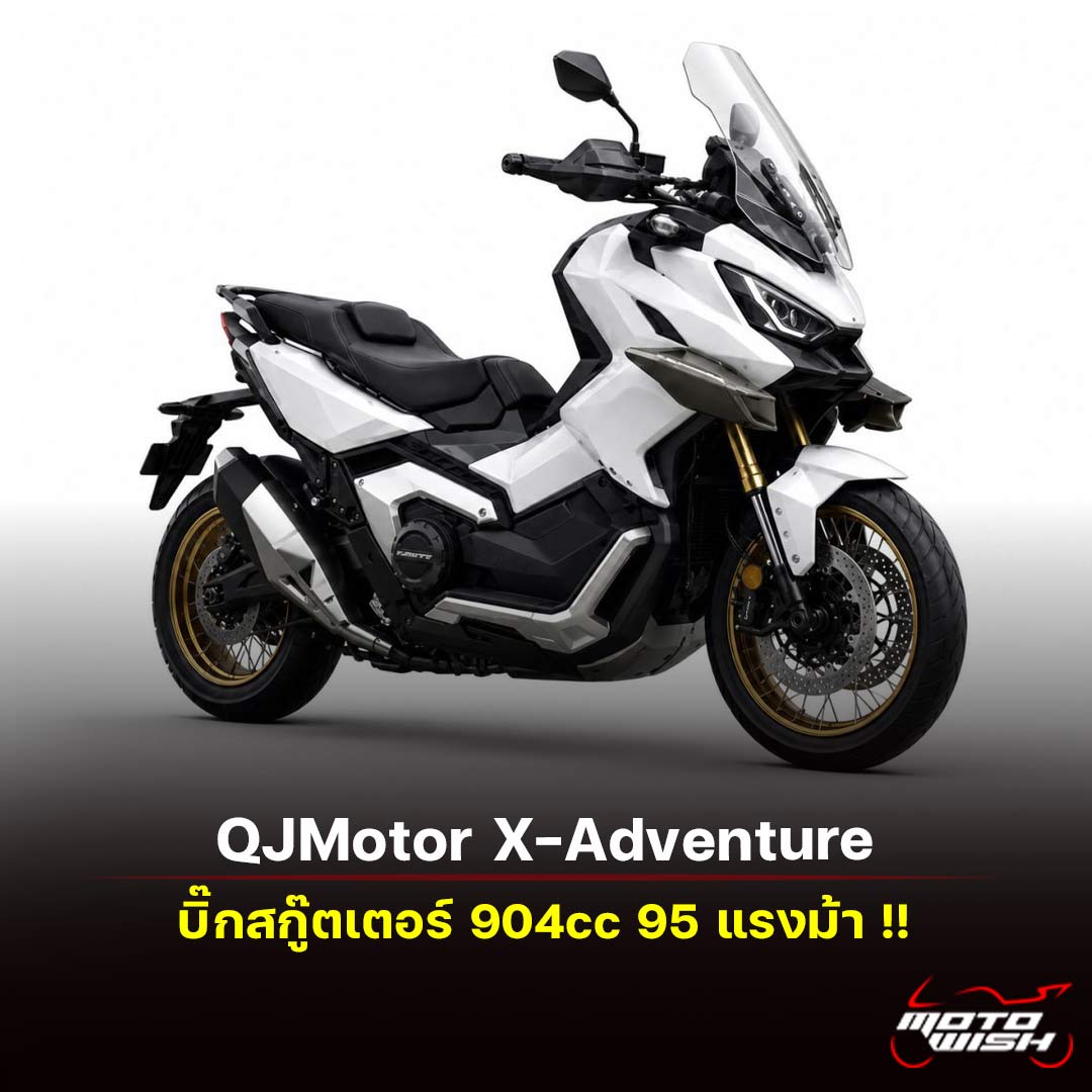 QJMotor X-Adventure
