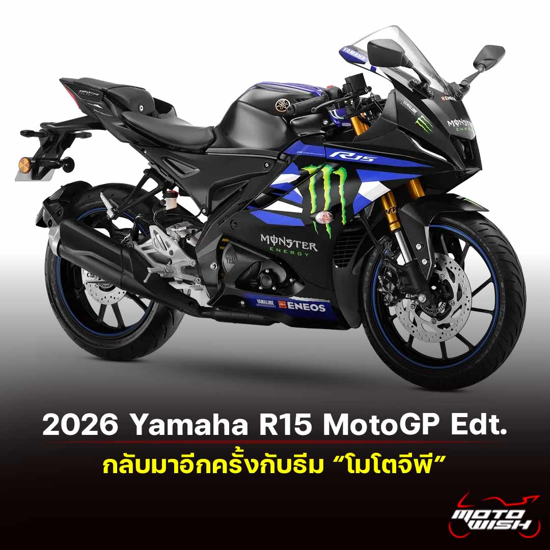 2026 Yamaha R15 - MotoGP Edition