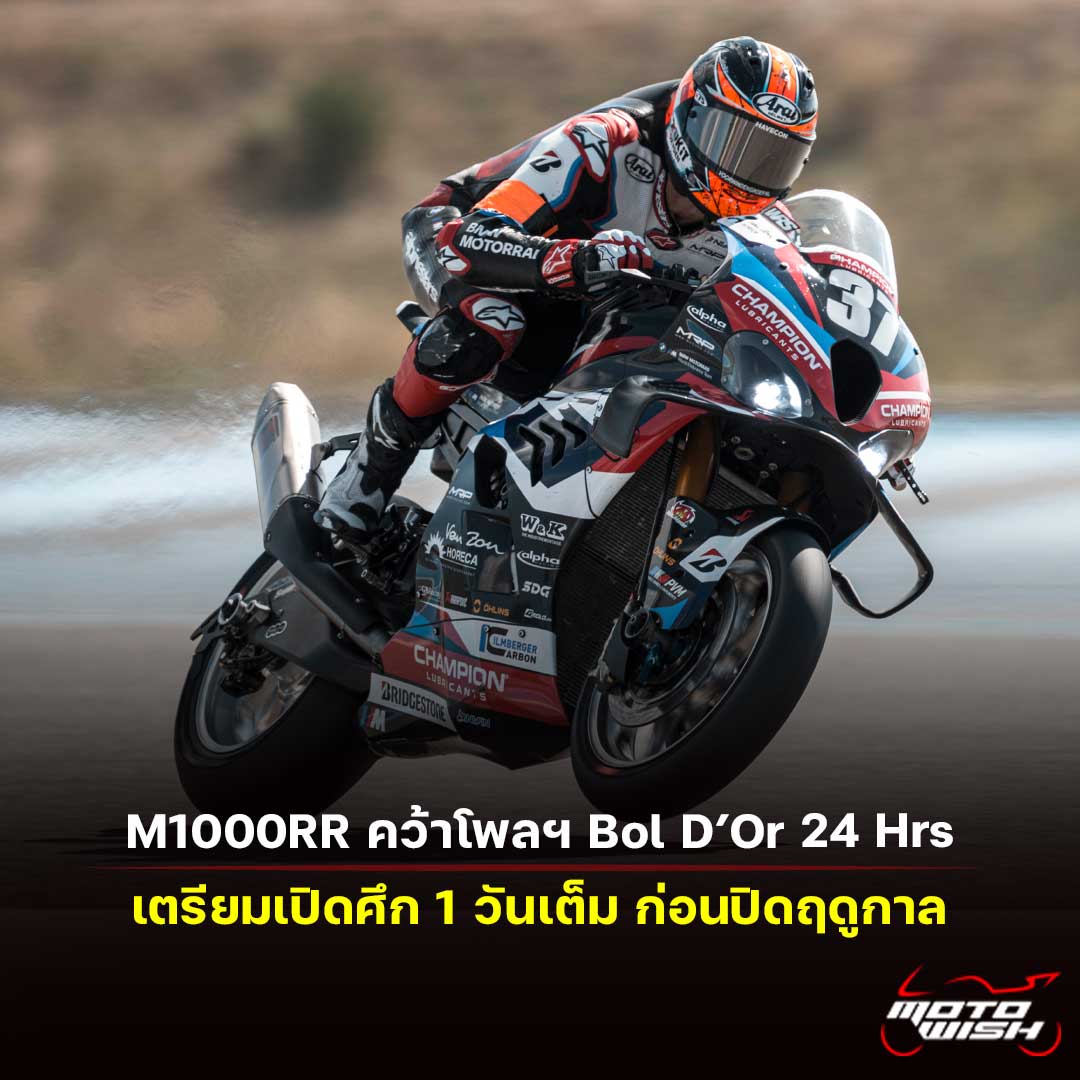BMW Motorrad World Endurance Team - Bol D'Or 24 Hrs Poleposition