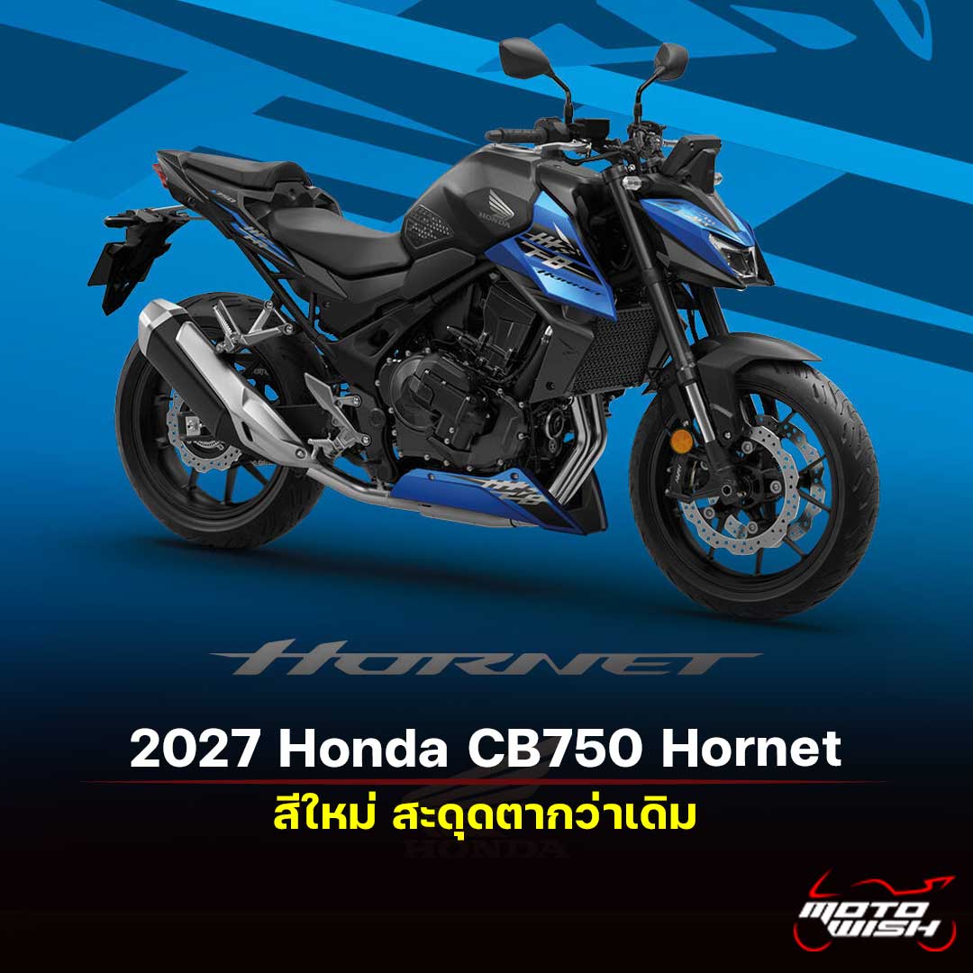 2027 Honda CB750 Hornet