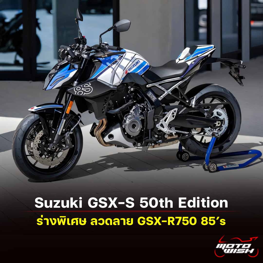 2027 Suzuki GSX-8S 50th Edition