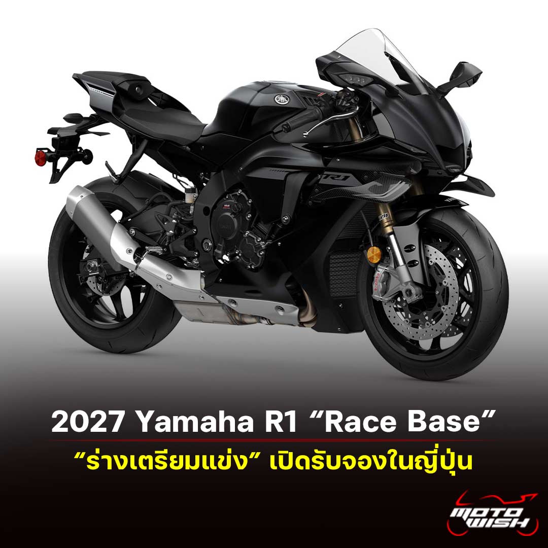2027 Yamaha R1 - Race Base