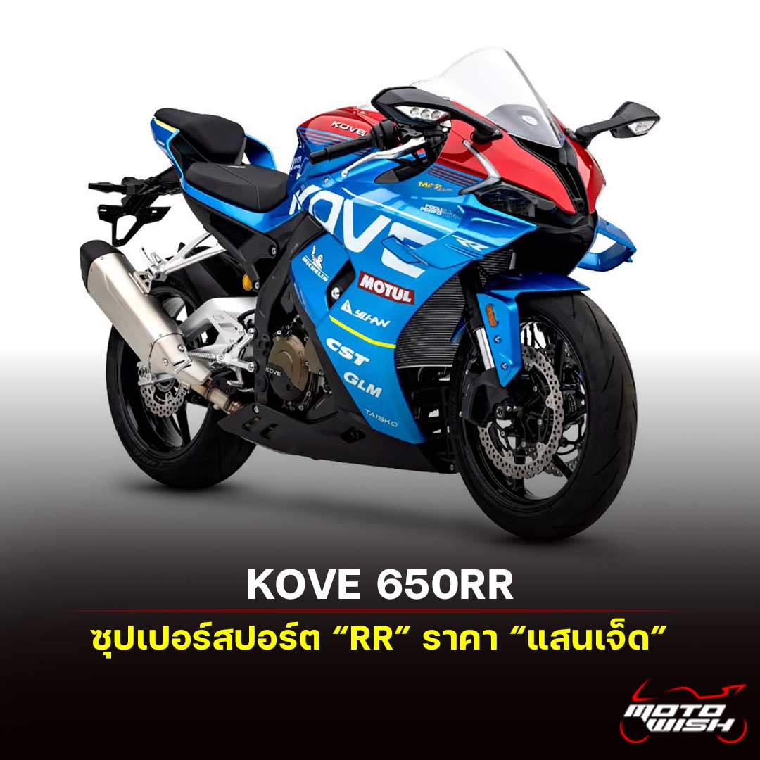 KOVE 650RR