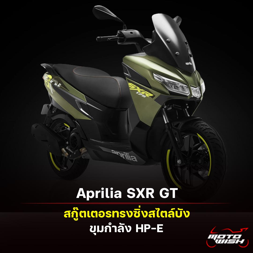 2027 Aprilia SXR GT
