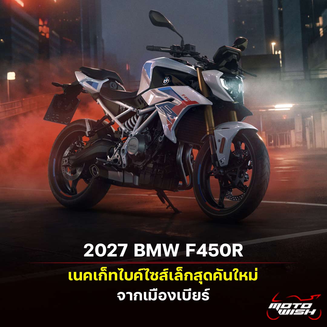 2027 BMW F450R