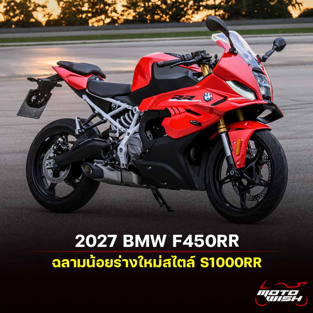 2027 BMW F450RR