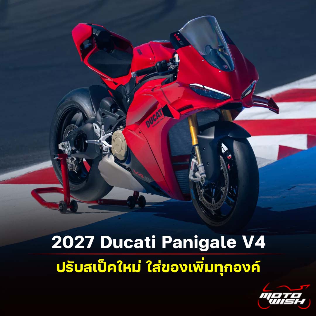 2027 Ducati Panigale V4 S