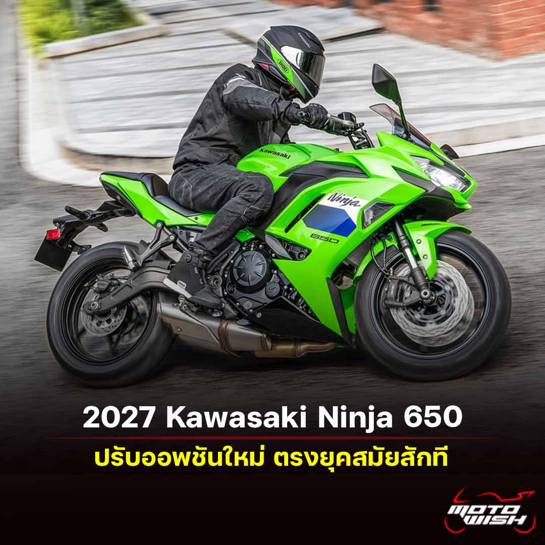 2027 Kawasaki Ninja 650