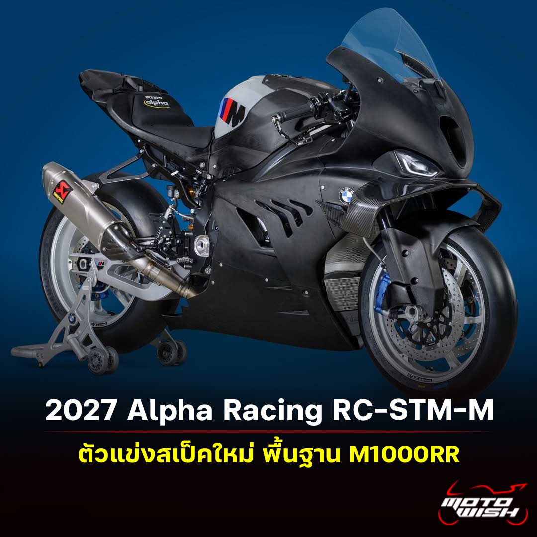 2027 Alpha Racing RC-STM-M