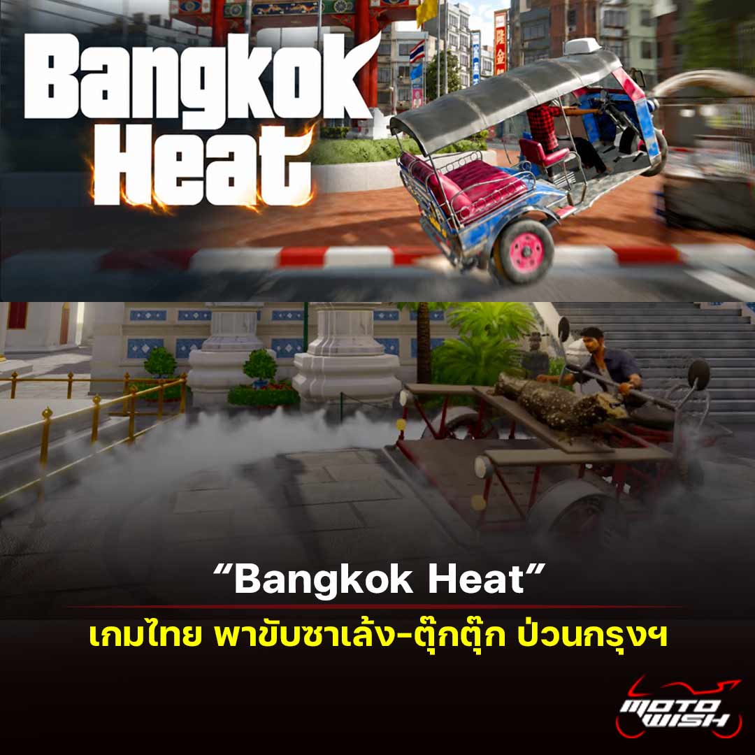 Bangkok Heat Teaser
