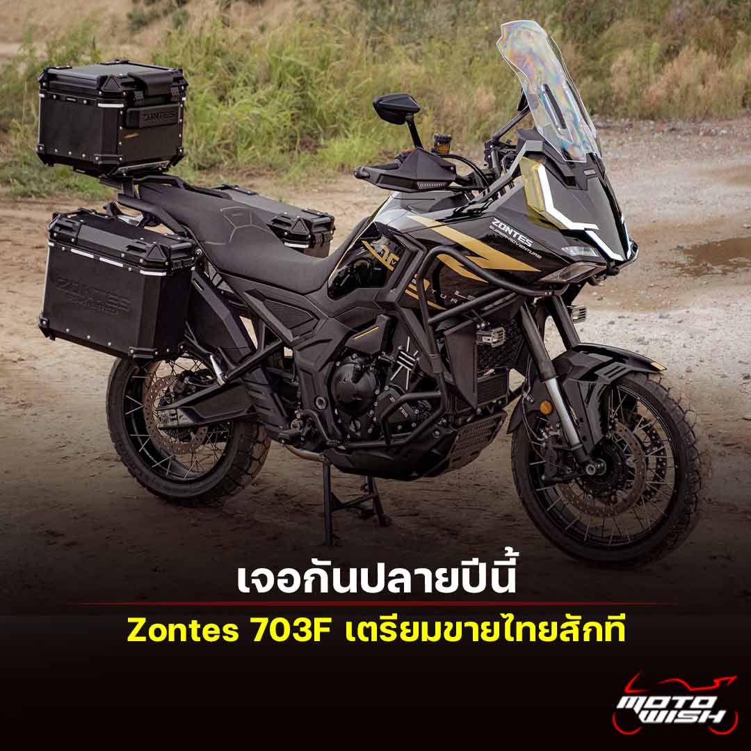 Zontes 703F