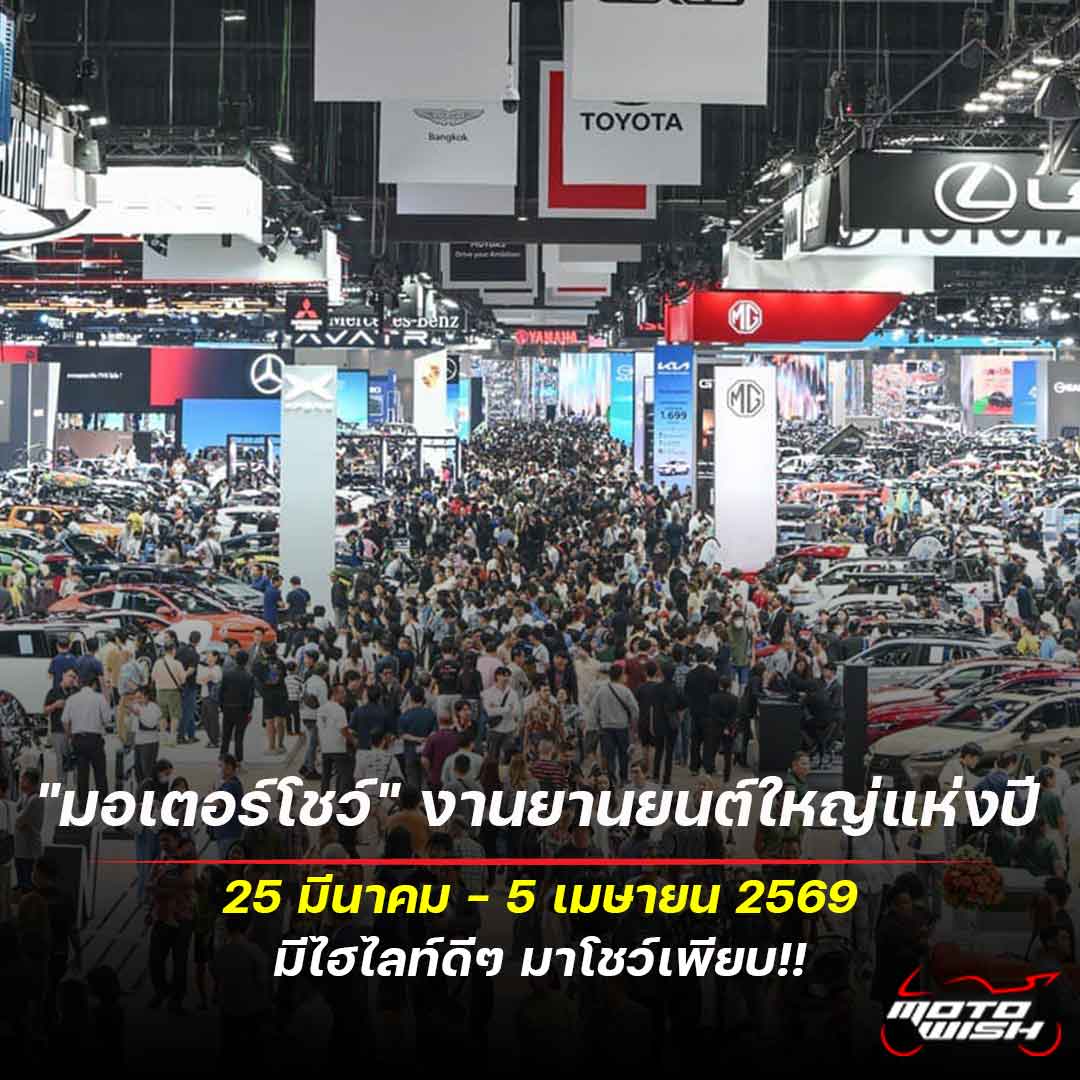 Motor Show 2026
