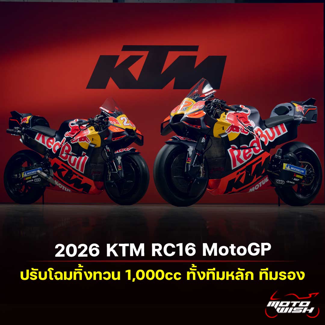 2026 Red Bull KTM Factory / Red Bull KTM Tech3 - KTM RC16